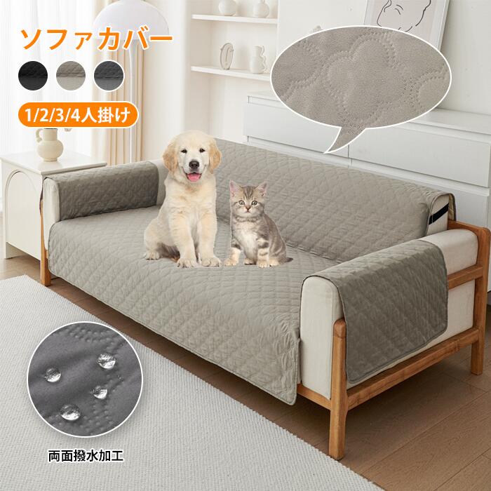 Rakuten - ソファーカバー ソファーシート 防水 3人掛け 2人掛け 1人掛け 肘付き ソファカバー かけるだけ ソファーパッド ソファーマット マルチカバー シーツ ペット用 爪とぎ防止 汚れ防止 傷防止 防塵 犬猫対策 滑り止め 撥水加工 キルティング