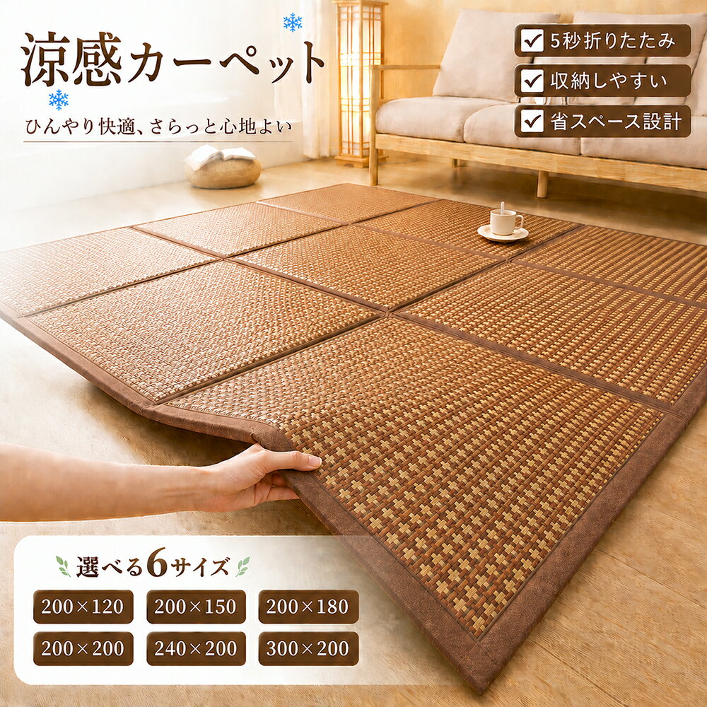 Rakuten - カーペット ウレタン入り たためる 畳 3つ折り 夏用 冷感 マット ユニット畳 ラタン 藤 クッションマット ラグ 上敷き 置き畳 撥水 ラタンマット 折りたたみ 畳ラグ 滑り止め 厚手 防音 ふっくら 和室 フローリング リビング 床冷え防止 夏