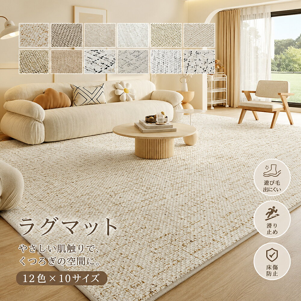 Rakuten - ラグマット ラグ 洗える ラグカーペット ラグ カーペット 薄手 滑り止め なめらか 大きめ 北欧 幾何学 大判 絨毯 長方形 四角 滑り止めマット フロアマット リビング 子供部屋 室内 インテリア シンプル おしゃれ 床暖房対応 子供部屋 オールシーズン 新生活