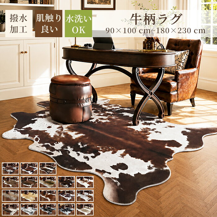 楽天市場】牛柄（カーペット・マット・畳｜インテリア・寝具・収納）の通販