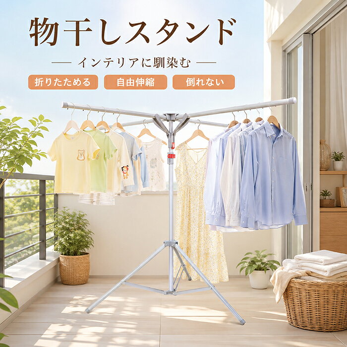 楽天市場】三脚（物干しスタンド｜洗濯用品）：日用品雑貨・文房具