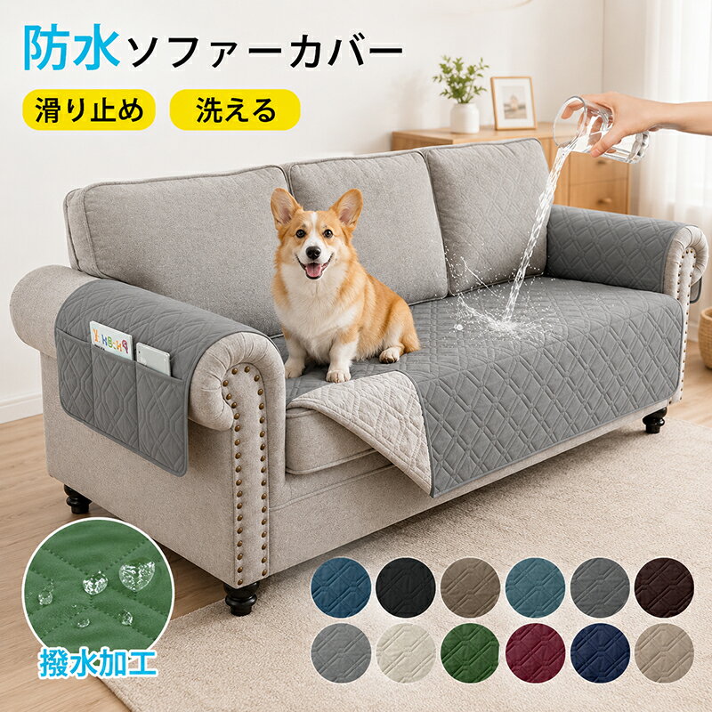 Rakuten - ソファーカバー かけるだけ 防水 ソファパッド 3人掛け 肘付き 撥水 ペット キルト 猫 おしっこ防止 2人掛け ソファカバー シート 防塵 洗える 汚れ防止 マルチカバー 傷防止 北欧 オールシーズン おしゃれ ソファーパッド マット 爪とぎ防止