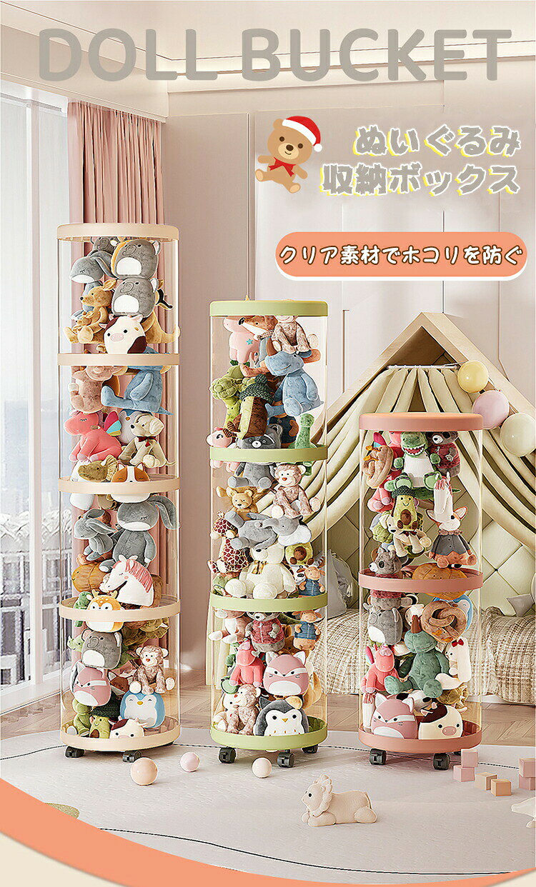ぬいぐるみ 収納 おもちゃ 直径27cm 透明 円柱 収納ボックス 収納ケース キャスター 重ねる 見せる収納 大容量 簡単設置 整理整頓 玩具 片付け 子ども部屋 インテイア 陳列棚 DIY 展示ボックス 人形収納かご 人形収納柱 省スペース 飾る [3]