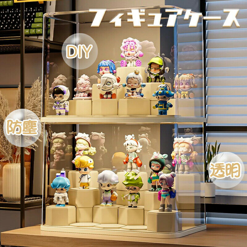 Rakuten - コレクションケース 棚 ボックス 卓上 フィギュアケース ディスプレイケース コレクションボード 飾り棚 透明 積み重ね フィギュア 収納 クリア ディスプレイケース 小型 おしゃれ クリア 人形 コレクション 子供 誕生日 プレゼント