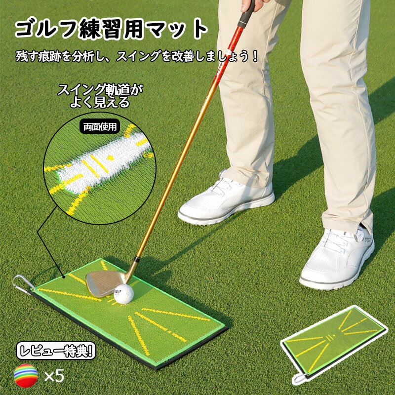 商品情報 名称 ゴルフトレーニングマット 素材/材質 素材：EVA 、ゴム 生産国：中国製（日本検査済み） サイズ/寸法 画像を参照してください おすすめポイント 【スイングの跡が残るターフマット】思った通りにボールが飛ばない、改善しようと思ってもどうしていいかわからない。そんなお悩みを解決できる正しいスイングでボールをまっすぐ飛ばすためのゴルフ練習スイングマットです。 【スイング跡で自分のショットを分析】スイングの軌跡が残るので自身でショットの癖を分析できます。素振りの練習にも効果的です。 【ショット分析に役立つ様々な目印】クラブ、ボールの置き場所、ティーポイント、打撃方向などのラインなどの目印が付いているので、距離感や入射角、インパクトの強さも調整がしやすい仕様です。 【使う場所を選ばない小さなサイズ】コンパクトサイズなので持ち運びに便利です。自宅、オフィス、裏庭などのどこでも快適にゴルフの練習ができます。 【ゴム底】ゴム製の底は地面にしっかりと固定されているため、マットが滑ることがなく、安心してご使用いただけます。 納期 商品ページの納期（選択肢ところに書いております）で発送予定、申し訳ございませんが、 日時指定は御遠慮下さい お急ぎの方はご了承ください。 (天候や交通事情等の都合により配送期間は前後いたします。予めご承知下さいませ) 予約商品と即納商品を一緒にご注文いただいた場合、予約商品と同梱にて発送となります。 商品を複数まとめてご注文された場合、すべての商品が揃い次第発送とさせていただきます。 即納商品のみ先にお届けをご希望の場合は、お手数ですが別々にご注文下さい。 システムで在庫調整を行っておりますが、ご注文・入金のタイミングにより在庫数更新が間に合わず、 ご注文頂いた商品が欠品となる場合もございます。欠品となった場合は、その旨をメールにてご連絡させて頂きます。 注意 商品についてのご注意※ ●商品写真はできる限り実物の色に近づけるよう加工しておりますが、お客様のお使いのモニター設定、お部屋の照明等により実際の商品と色味が異なる場合がございます。予めご了承ください。 ●発送上の状態によって商品がシワになる場合がございます。予めご了承くださいませ。 ●生産時期により、色、サイズ、デザインが多少が異なる場合がございます。あらかじめ御了承下さいませ。