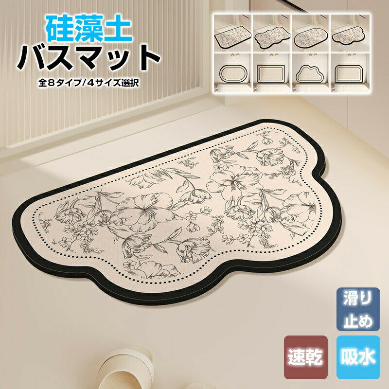 Rakuten - 珪藻土バスマット 珪藻土マット ソフトタイプ 水切りマット 珪藻土入り 滑らない ソフト 折り畳める 速乾 瞬乾 吸水 抗菌 お風呂 シャワーマット 浴室マット 拭ける ソフト 足拭きマット 自然乾燥 冷たくない 割れない 大きいサイズ バスグッズ