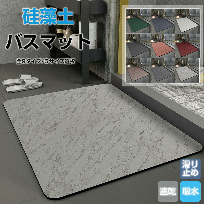 Rakuten - 珪藻土バスマット 珪藻土マット ソフトタイプ 水切りマット 珪藻土入り 滑らない ソフト 折り畳める 速乾 瞬乾 吸水 抗菌 お風呂 シャワーマット 浴室マット 拭ける ソフト 足拭きマット 自然乾燥 冷たくない 割れない 大きいサイズ バスグッズ