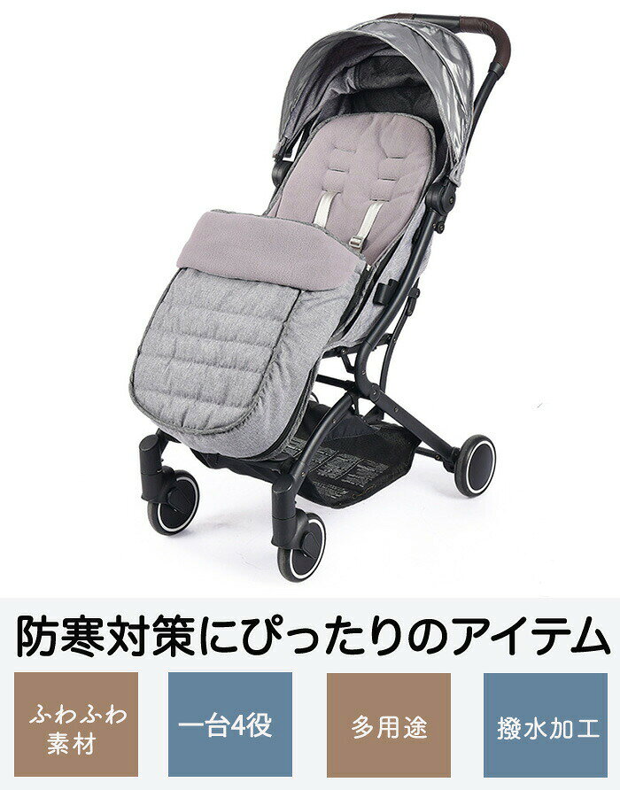 AISKYのベビーカーフットマフ フットマフ 防寒 防風 保温 おくるみ 防寒カバー 寝袋 ファスナー式 ベビーカー布団 赤ちゃん 新生児 可愛い 洗える 滑り止め 保温性 寒さ対策 冷え対策 取付簡単 あったか 暖かい ふわふわ 冬 お出かけ 冬用 防寒グッズ ベビー用品｜アングル2