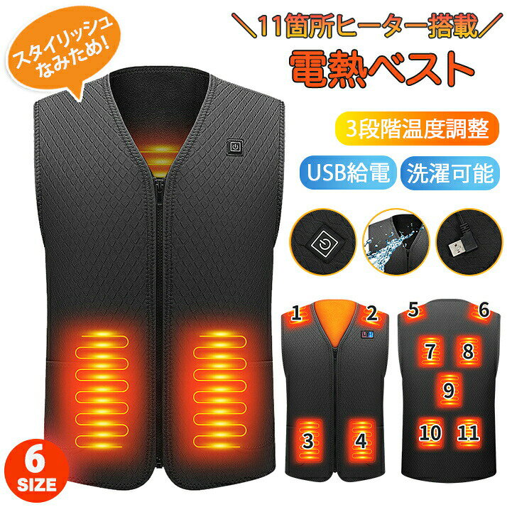 商品情報 【サイズ・素材・カラー】 サイズ： 6サイズ展開 サイズ詳細は画像ご確認下さい。 素材：裏地：ポリエステル 表地：アセテート繊維 セット内容：ベストのみ、モバイルバッテリーは別購入が必要 生産国：中国（日本人スタッフによる安心の検品体制） 商品説明 【3段階温度調整】 3段階温度調整可能でシーンや場所に合わせて温度を変えることができます。 【11箇所ヒーター搭載】 前後の11ヵ所にヒーター搭載で上半身が暖かくポカポカ寒さを感じさせません！ 【多用途性】 スーツの下・普段着・お年寄り・冷え対策・節電・アウトドア・外仕事など様々なシーンで大活躍！ 【洗濯可能】 汚れても洗濯が可能なので安心です！USBコネクタは防水仕様なので水に濡れても大丈夫です。 ★注意：モバイルバッテリーは含まれていません、予めご用意ください。 購入前のご注意 ※商品写真はできる限り実物と近づけるようにしておりますが、お使いのモニター設定、お部屋の照明等により実際の商品と色味が異なる場合がございます。 ※採寸はあくまで目安としてのもので、表記に多少の誤差（前後2～3cm）が生じる場合があります。 ※生産時期により、色・サイズ・デザインが多少が異なる場合がございますので、複数の商品をご注文頂いた場合も多少に異なる場合があります。 ※当店の商品は全て日本人スタッフにより検品してから発送したものです。海外からの輸入商品のため、縫製は日本製のものと比べて、 縫製の見劣、糸のほつれ、製造過程における小さなキズ、シミなどがある場合がございますが、不良品ではございません。予めご了承くださいませ。 ※各商品は各商品ページ選択肢のところに規定ある納期より発送いたします。当店では複数店舗で在庫を共有しており、システムによる在庫調整を行っております。ご注文が集中した場合、タイミングにより在庫にずれが生じ欠品となる可能性がございます。 その際、当店での注文確認後にご案内させていただく場合がございますこと、予めご了承ください。 商品の保証 初期不良の場合、未使用の商品のみ到着日から7日以内にご連絡いただければご返金、交換対応させていただきます。ご使用後の返金・交換は保証外となっております。 電熱ベスト 電熱 ベスト 暖かい 暖かベスト スタイリッシュ シンプルベスト 11箇所ヒーター搭載 前後暖かい 3段階温度調整 スーツ 普段着 防寒 寒さ対策 節電 バッテリー モバイルバッテリー 発熱ベスト 防寒ベスト ヒーター ヒーター付きベスト 加熱ベスト インナー 洗える 洗濯可能 ボタン 電動ウエア 電気ベスト 3秒即暖 秒速保温 保温 綿素材 肌に優しい★モバイルバッテリーは別購入が必要となります★ 電熱ベスト 電熱 ベスト 暖かい 暖かベスト スタイリッシュ シンプルベスト 11箇所ヒーター搭載 前後暖かい 3段階温度調整 スーツ 普段着 防寒 寒さ対策 節電 バッテリー モバイルバッテリー 発熱ベスト 防寒ベスト ヒーター ヒーター付きベスト 加熱ベスト インナー 洗える 洗濯可能 ボタン 電動ウエア 電気ベスト 3秒即暖 秒速保温 保温 綿素材 肌に優しい