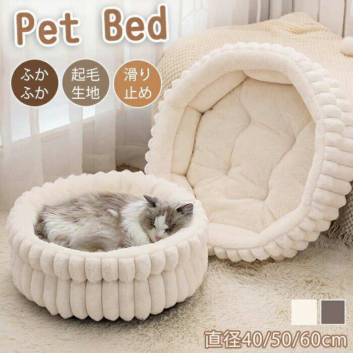 Rakuten - ペットベッド 猫ベッド 丸型 暖かい あったか ボア 冬用 ふかふか ペット用 猫ベッド 洗える あごのせ 犬猫兼用 体圧分散 柔らかい ペット ソファー ベッド 犬 猫 いぬ ソファ 老犬 シニア ねこ 通年 冬用 保温 滑り止め