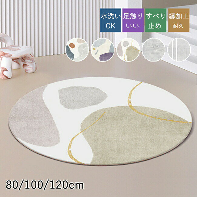 Character Pattern - ラグマット ラグ 洗える 円形 丸型 チェアマット ラグカーペット ラグ カーペット 北欧風 薄手 大きめ 大判 絨毯 デスク下ラグ 滑り止めマット フロアマット リビング 子供部屋 室内 滑り止め なめらか インテリア ナチュラル おしゃれ 床暖房対応 新生活