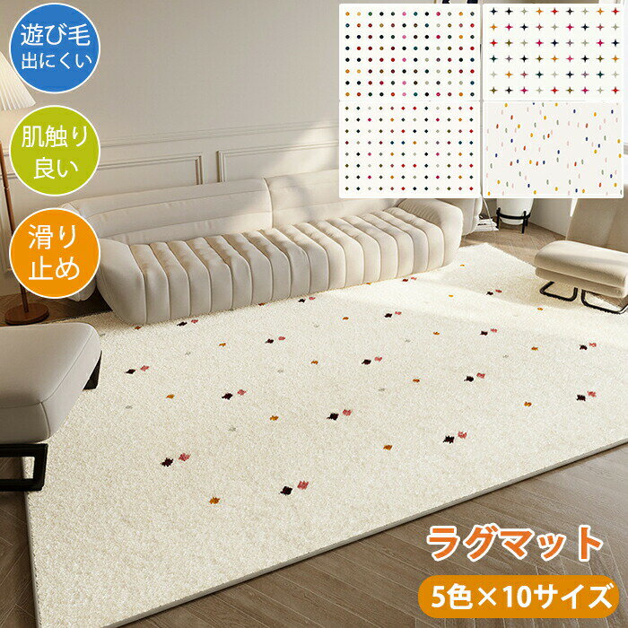 Rakuten - ラグマット ラグ 洗える ラグカーペット ラグ カーペット かわいい シンプル 厚め 大きめ 大判 絨毯 長方形 四角 滑り止めマット フロアマット リビング 子供部屋 室内 滑り止め なめらか インテリア ナチュラル おしゃれ 床暖房対応 子供部屋 オールシーズン 新生活