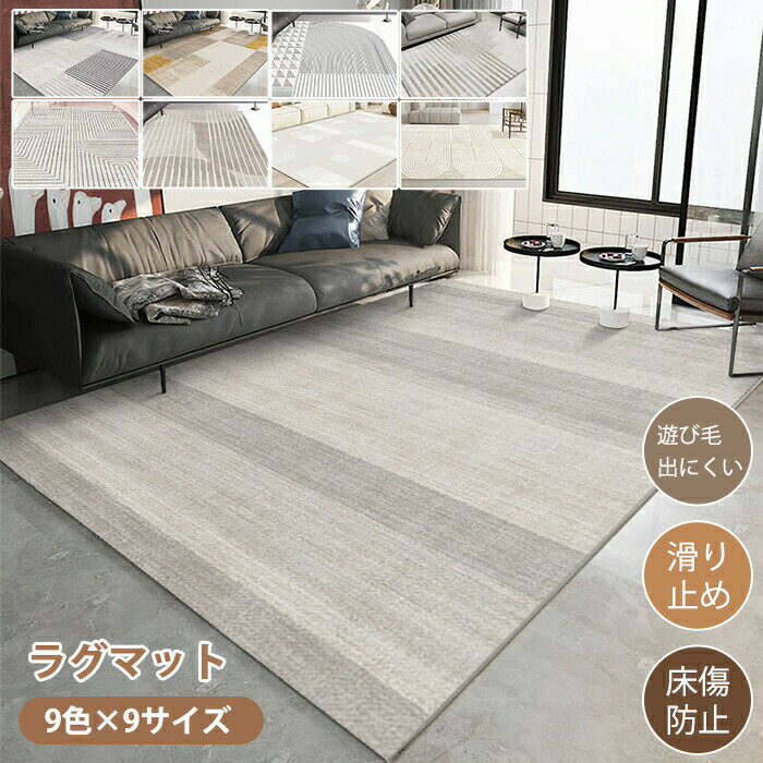 Rakuten - ラグマット ラグ 洗える ラグカーペット ラグ カーペット 幾何学模様 北欧 薄手 大きめ 大判 絨毯 長方形 四角 滑り止めマット フロアマット リビング 子供部屋 室内 滑り止め なめらか インテリア ナチュラル おしゃれ 床暖房対応 子供部屋 オールシーズン 新生活