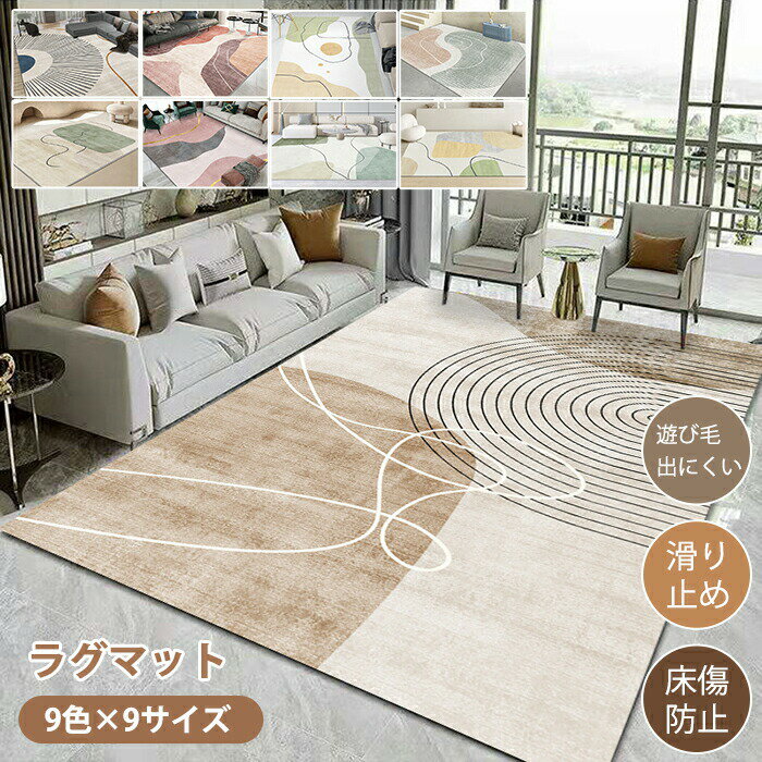 Rakuten - ラグマット ラグ 洗える ラグカーペット ラグ カーペット 幾何学模様 北欧 薄手 大きめ 大判 絨毯 長方形 四角 滑り止めマット フロアマット リビング 子供部屋 室内 滑り止め なめらか インテリア ナチュラル おしゃれ 床暖房対応 子供部屋 オールシーズン 新生活