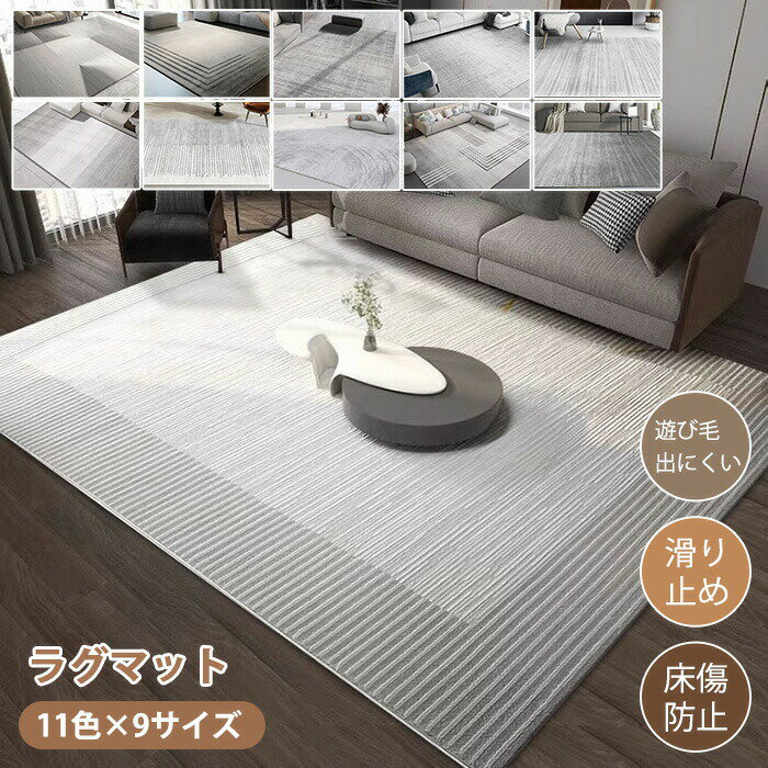Rakuten - ラグマット ラグ 洗える ラグカーペット 北欧 シンプル ラグ カーペット 大判 大きめ 絨毯 長方形 四角 滑り止めマット 足ふきマット フロアマット リビング 子供部屋 室内 滑り止め なめらか インテリア おしゃれ 床暖房対応 子供部屋 オールシーズン 新生活