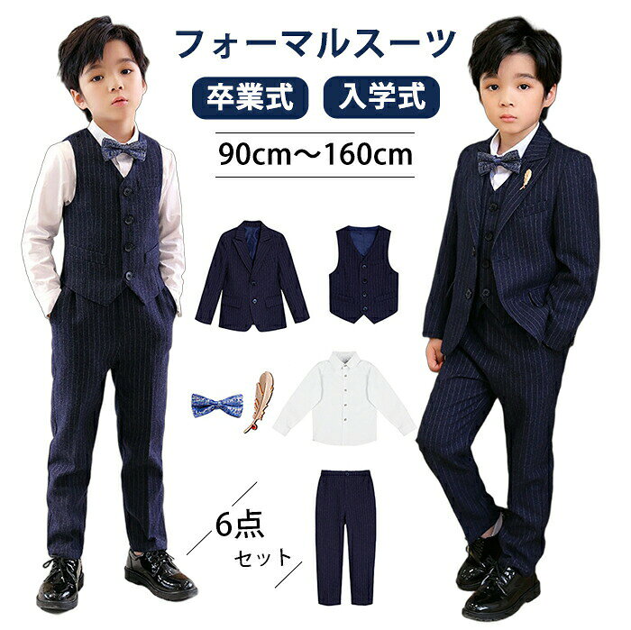 入学式 フォーマルスーツ 卒業式 男の子 子供スーツ キッズ フォーマル スーツ ストライプ こども ズボン シャツ 長袖 セットアップ パンツ ジャケット ベスト 蝶ネクタイ 子供服 キッズスーツ ベビースーツ 発表会 面接 お受験 入園式 結婚式 小学生 保育園 おしゃれ 人気 aisky-10001418 AISKY パッケージ画像