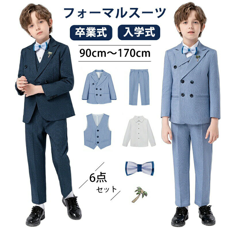 Rakuten - 卒業式 入学式 フォーマルスーツ 男の子 子供スーツ セット キッズ フォーマル スーツ入学式 こども ズボン シャツ セットアップ おしゃれ 子供服 キッズスーツ ベビースーツ 発表会 入園式 結婚式 小学生 保育園 冠婚葬祭 90 100 110 120 130 140 150 160 170