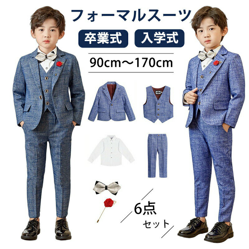 Rakuten - 卒業式 入学式 フォーマルスーツ 男の子 子供スーツ セット キッズ フォーマル スーツ入学式 こども ズボン シャツ セットアップ おしゃれ 子供服 キッズスーツ ベビースーツ 発表会 入園式 結婚式 小学生 保育園 冠婚葬祭 90 100 110 120 130 140 150 160 170