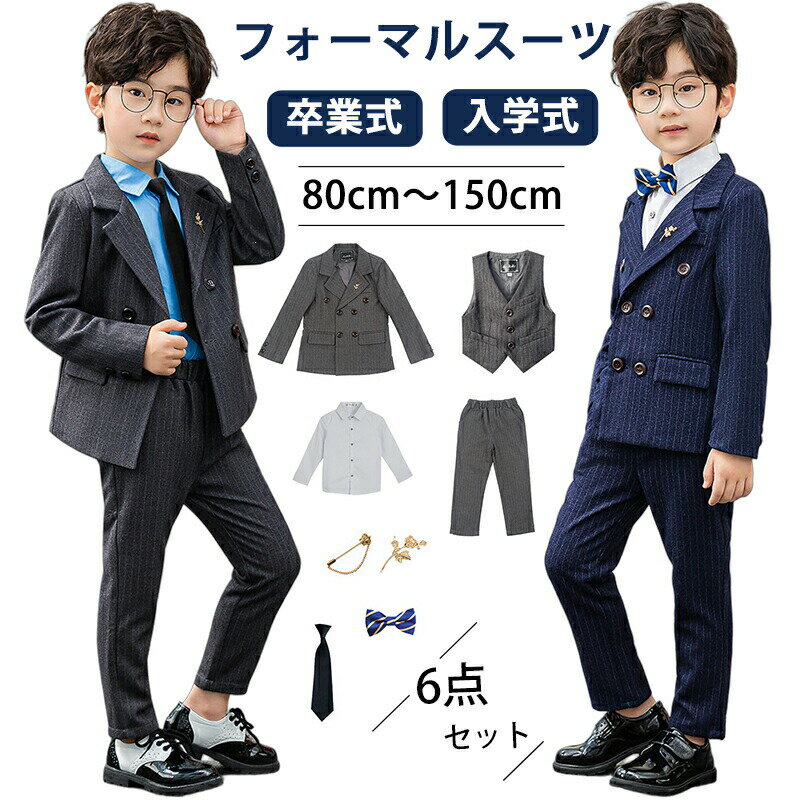 Rakuten - 卒業式 入学式 フォーマルスーツ 男の子 子供スーツ セット キッズ フォーマル スーツ入学式 こども ズボン シャツ セットアップ おしゃれ 子供服 キッズスーツ ベビースーツ 発表会 入園式 結婚式 小学生 保育園 冠婚葬祭 80 90 100 110 120 130 140 150