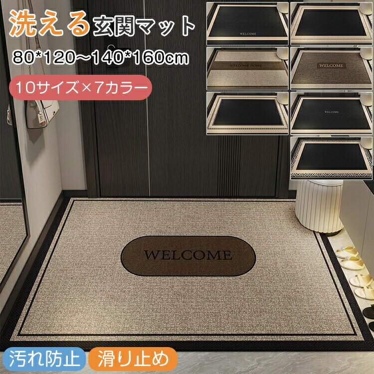 6帖用（261 cm×352 cm） - 玄関マット 泥落とし 下敷きマット 汚れ防止 ラグマット 厚手 洗える 室内 屋外 ドアマット 長方形 四角 大判 リビングマット キッチン キッチンマット 泥除け 玄関 汚れ防止 滑り止め付き 足ふきマット 屋外マット カーペット 北欧 新生活
