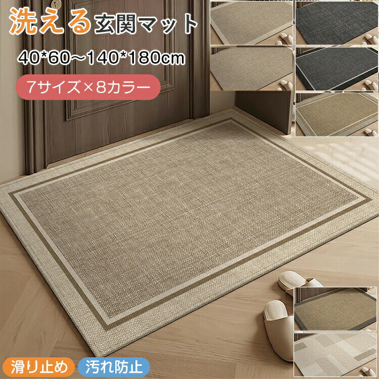 Rakuten - 玄関マット 泥落とし 厚手 洗える ラグマット 室内 屋外 下敷きマット 汚れ防止 ドアマット 長方形 四角 大判 リビングマット キッチン キッチンマット 泥除け 玄関 汚れ防止 滑り止め付き 足ふきマット 屋外マット カーペット 北欧 新生活