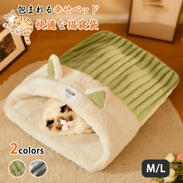Rakuten - ペット用寝袋 あったか 犬 猫 寝袋 冬 ペットベッド 猫ベット 犬ベッド 防寒 布団 ふんわり 洗える 北極フリース ペットハウス ドーム型 もぐれる 温かい ふわふわ 子犬 子猫 小型犬 快適 安心 おしゃれ ペット用品 冬対策 あったかグッズ