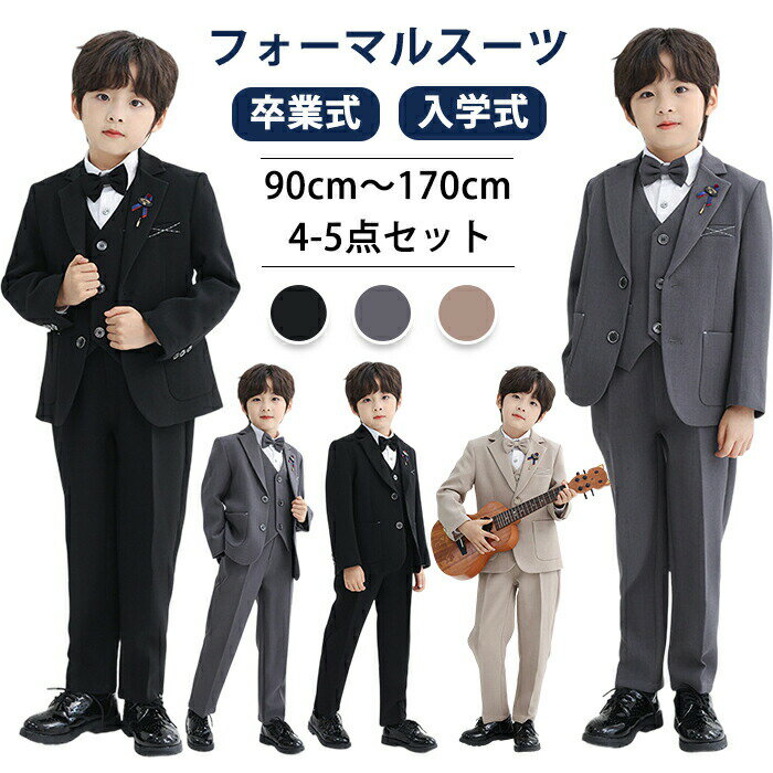Rakuten - フォーマルスーツ 男の子 5/6点セット フォーマルウェア 子供スーツ キッズスーツ 子供服 礼服 タキシード スーツ キッズ フォーマル ベビースーツ セットアップ おしゃれ 男子 こども 幼児 キッズ 小学生 小学校 保育園 入園式 卒園式 入学式 発表会 結婚式 冠婚葬祭 記念日