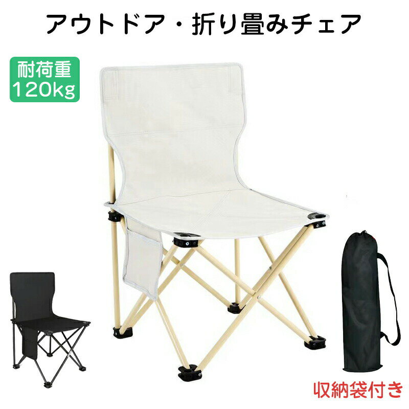 Rakuten - アウトドアチェア キャンプ椅子 キャンプチェア 軽量 折りたたみ椅子 アウトドア椅子 キャンプ いす コンパクト椅子 背もたれ 携帯 持ち運び ゴルフ観戦 キャンプ 釣り 踏み台 屋外 イベント 運動会 バーベキュー BBQ 収納袋付き