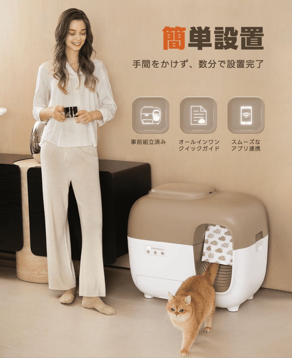 【送料無料】PetSnowy 商品セット「新登場」猫 トイレ 自動 徹底消臭 猫トイレ 光触媒TiO2システム 猫 自動トイレ飛散防止 自動清掃 お留守番 専用APP IOS/Android対応 日本語説明書 静音 猫用トイレ 大型 3