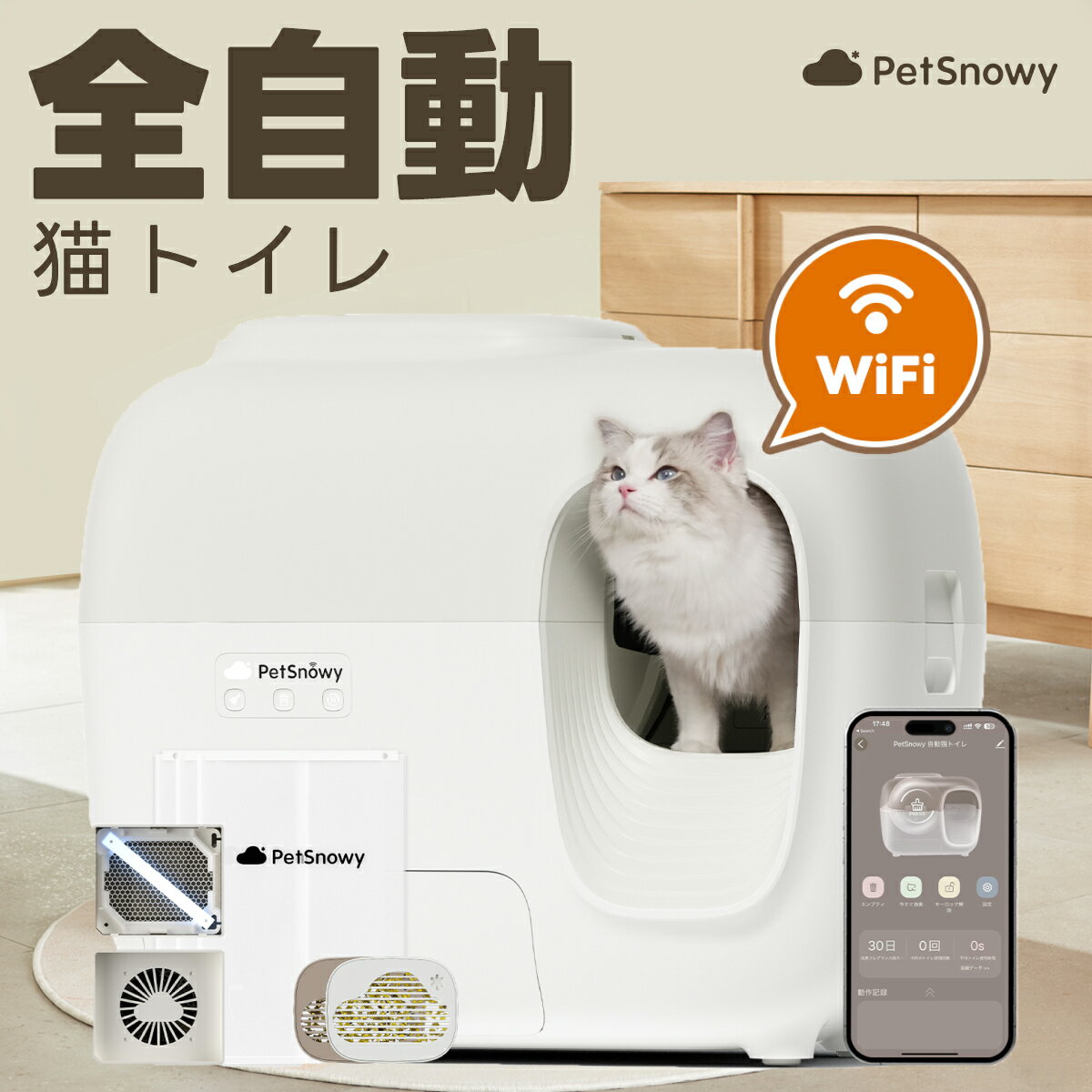 【送料無料】PetSnowy「新登場」猫 トイレ 自動 徹底消臭 猫トイレ 光触媒TiO2システム 猫 自動トイレ飛散防止 自動清掃 お留守番 専用APP IOS/Android対応 日本語説明書 静音 猫用トイレ 大型 ホワイト