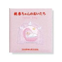 【刺繍名入れ代込】 フエルアルバム Digio 誕生用 プレシャスベビー Lサイズ ア-LB-605 本体直接刺繍名入れ