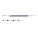 三菱鉛筆 ゲルインクボールペン用替芯 コバルトブルー URR10005.33 【ご注文単位 10本】