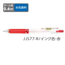 ゼブラ ジェルボールペン ZEBRA サラサマークオン 0.4mm 赤 JJS77-R 【ご注文単位 10本】