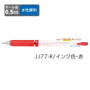 ゼブラ ジェルボールペン ZEBRA サラサマークオン 0.5mm 赤 JJ77-R 【ご注文単位 10本】