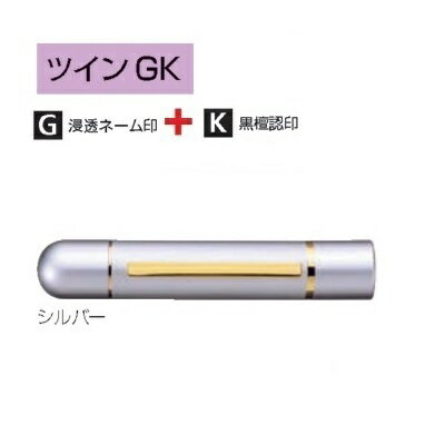 タニエバー ツインネーム印 ツインGK シルバー SP-TGK06