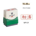 スタンプ台のいらない浸透印タイプ。 保存性が高く耐水・耐光性に優れた顔料系インクです。 ■スタンプ台なしで続けて捺印できます。 ■シャープで鮮明な印字が得られます。 ■顔料系インクで保存性も高いです。 ■耐水・耐光性に優れた顔料系インクを使...