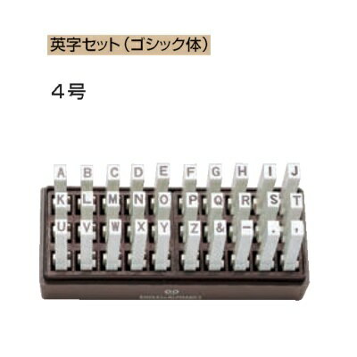 サンビー エンドレススタンプ 英字セット(ゴシック体) 4号 30本セット EN-EG4