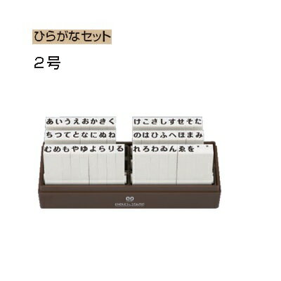 サンビー エンドレススタンプ ひらがなセット 2号 50本セット EN-H2