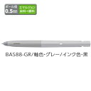ゼブラ エマルジョンボールペン ZEBRA ブレン 0.5 グレー BAS88-GR 【ご注文単位 10本】
