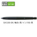 ゼブラ エマルジョンボールペン ZEBRA ブレン 0.5 黒 BAS88-BK 【ご注文単位 10本】