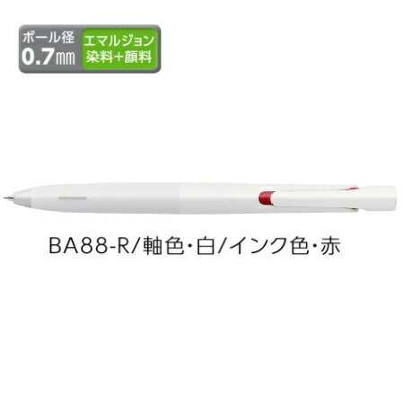 ゼブラ エマルジョンボールペン ZEBRA ブレン 0.7 白 インク赤 BA88-R