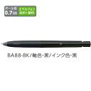ゼブラ エマルジョンボールペン ZEBRA ブレン 0.7 黒 BA88-BK 【ご注文単位 10本】