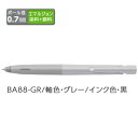 ゼブラ エマルジョンボールペン ZEBRA ブレン 0.7 グレー BA88-GR 【ご注文単位 10本】