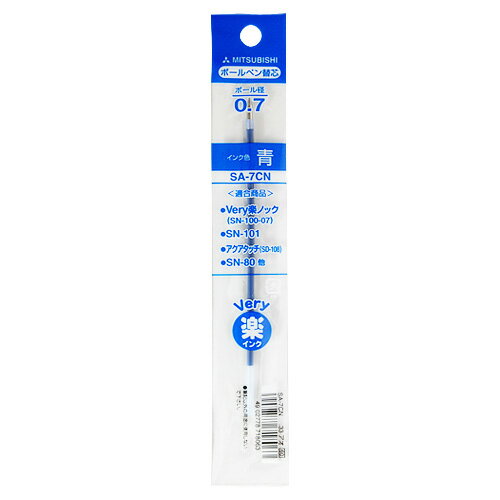 三菱鉛筆 油性ボールペン用替芯 青 SA7CN.33 【ご注文単位 10本】