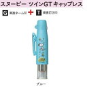 タニエバー スヌーピー ツインGT キャップレス ブルー TSK-28953