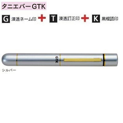 タニエバー GTK シルバー SP-GTK06