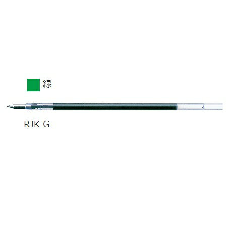ゼブラ ZEBRA ジェルボールペン替芯 JK-0.5芯 緑 RJK-G