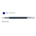 ゼブラ ZEBRA ジェルボールペン替芯 JF-1.0芯 ブルーブラック RJF10-FB 【ご注文単位 10本】