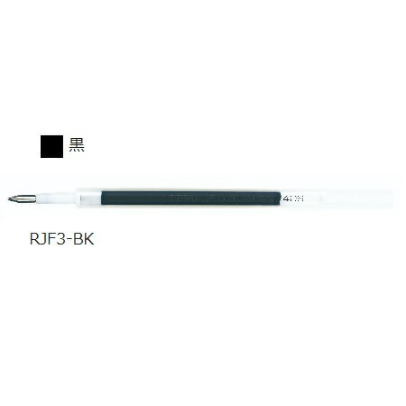 ゼブラ ZEBRA ジェルボールペン替芯 JF-0.3芯 黒 RJF3-BK