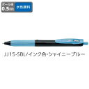 ゼブラ ジェルボールペン ZEBRA サラサクリップ 0.5 デコシャインカラー シャイニーブルー JJ15-SBL 【ご注文単位 10本】
